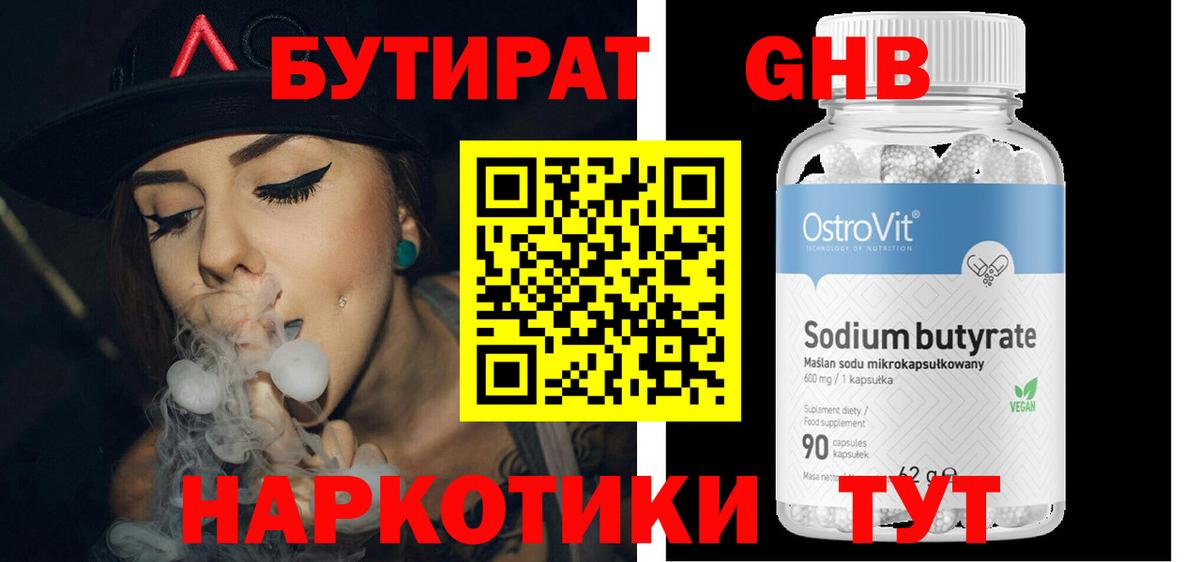 Бутират жидкий экстази  Вход с VPN  Верхняя Пышма 