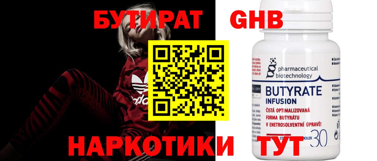 Бутират Butirat Верхняя Пышма