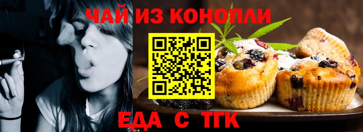 Еда ТГК марихуана  Вход с VPN  Верхняя Пышма 