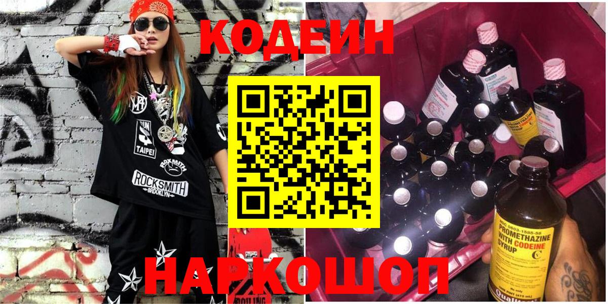 Верхняя Пышма  Codein напиток Lean (лин)  Вход с VPN  Кодеин Purple Drank 
