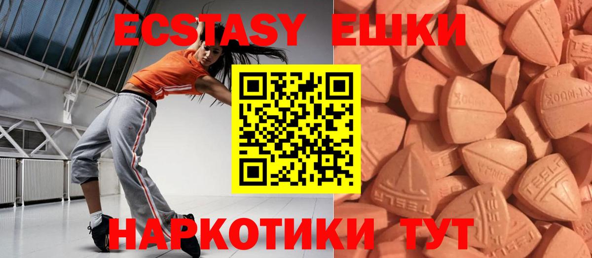 ЭКСТАЗИ ешки Верхняя Пышма